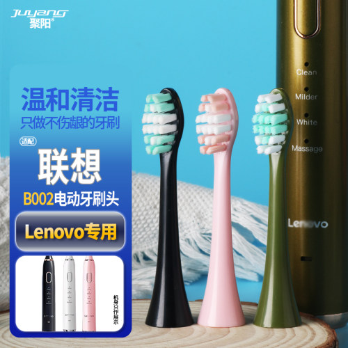 适配联想LENOVO电动牙刷头B002