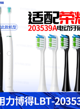 适配荣耀亲选Lebooo力博得电动牙刷头LBT203539A替换优享软毛pro