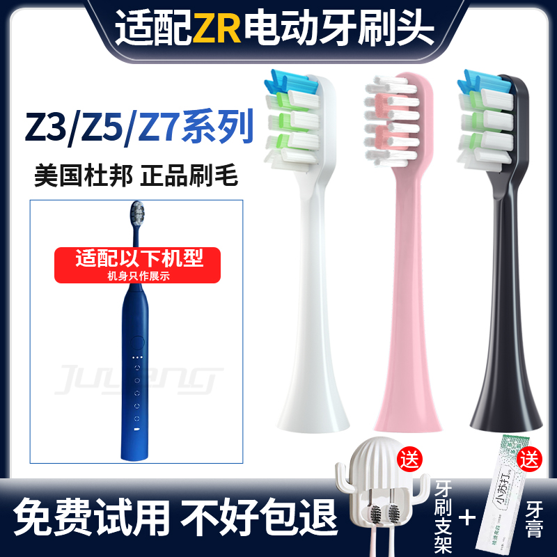 适配择柔ZR电动牙刷头Z3/Z5/Z7通用替换杜邦Z7por/Z1s软毛 美容美体仪器 牙刷头 原图主图