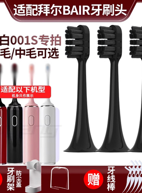 聚阳适配BAIR拜尔电动牙刷头小白001系列成人杜邦柔软刷头替换装