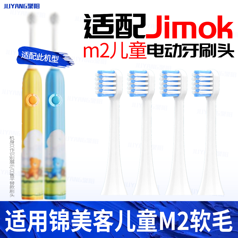 适配JIMOK牙刷头m2替换头