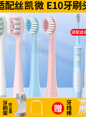 适配Jskywill丝凯微 E10儿童电动牙刷头小孩学生男女软毛替换