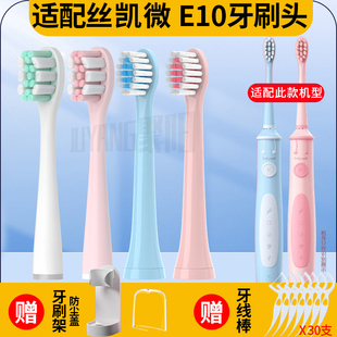 适配Jskywill丝凯微 E10儿童电动牙刷头小孩学生男女软毛替换