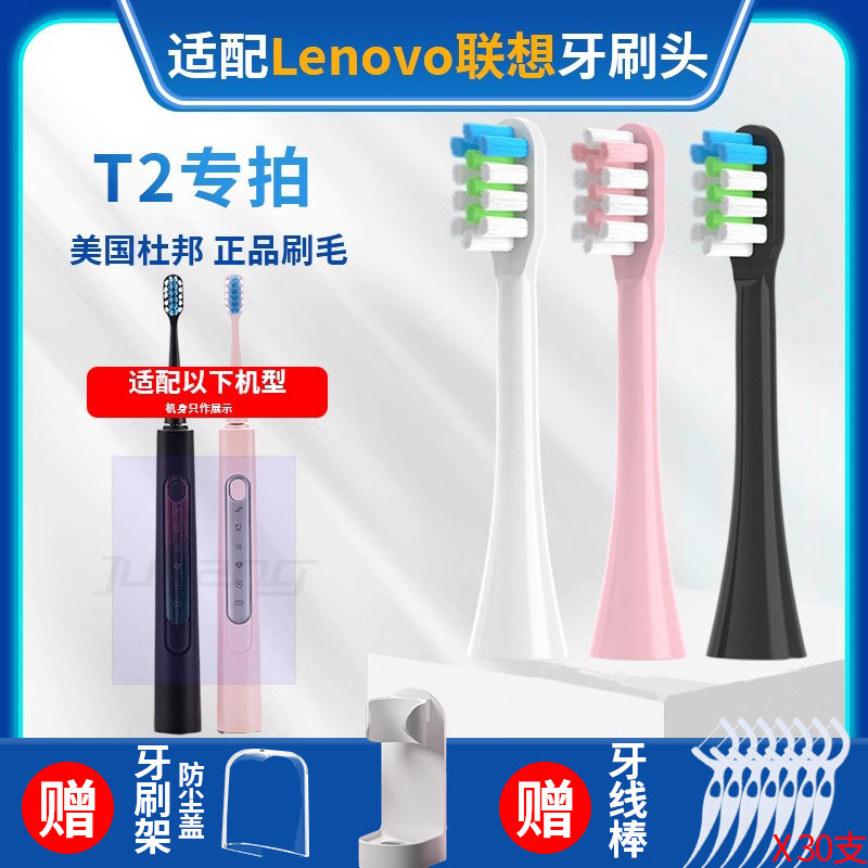 适配Lenovo联想电动牙刷头T1/T2/T3通用成人和风杜邦刷毛替换头