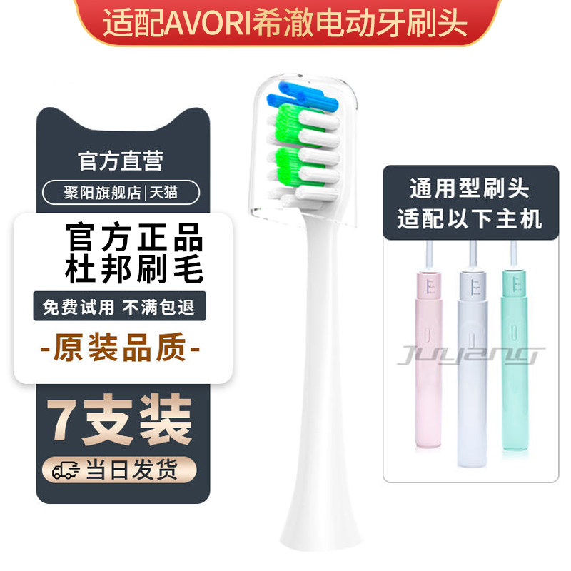 适配AVORI/清华希澈电动牙刷头/LITE通用替换牙刷刷头