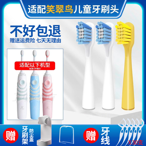 笑翠鸟KaaKaa儿童电动牙刷头