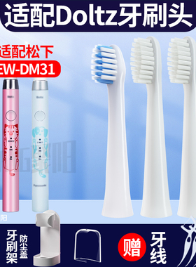 聚阳适配松下doltz电动牙刷头WEW DM31软毛替换DM71/DM712/DML1