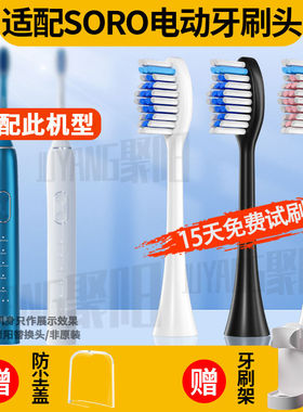 聚阳适配SORO电动牙刷头成人Noite X6成人专用牙刷头软毛6支装