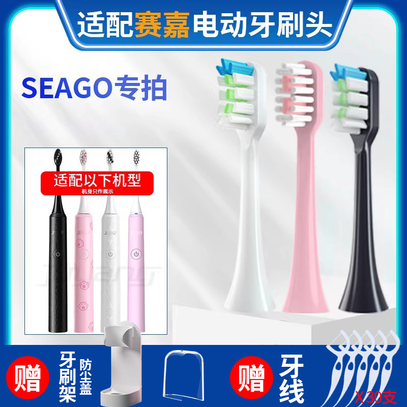 适配SEAGO赛嘉S2电动牙刷头SE-6/SK2/972/S2X替换头SG851杜邦刷毛