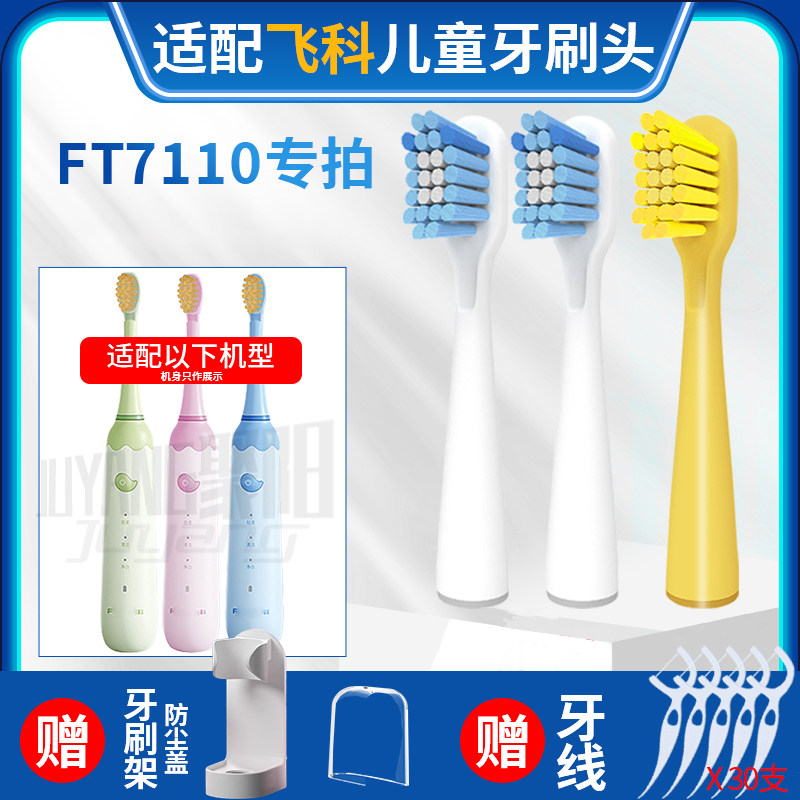 聚阳适配飞科FLYCO儿童电动牙刷头TH03儿童宝宝软毛替换
