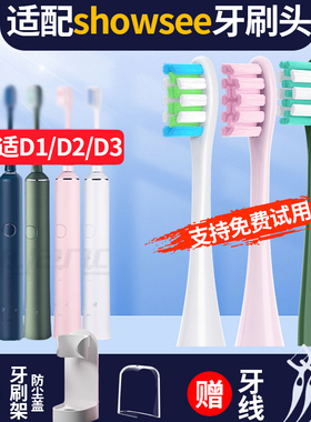 聚阳适用showsee小适电动牙刷头D1/D2/D3通用替换头清洁软毛
