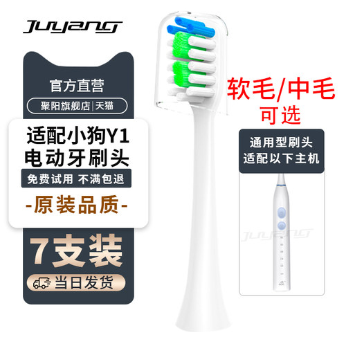 适配小狗电动牙刷头Y1