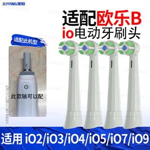 聚阳适配OralB欧乐b电动牙刷头iO云感软毛io7/io8/io9/io3/io5io2