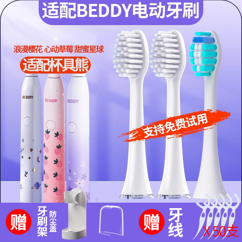 聚阳适配BEDDY BEAR杯具熊电动牙刷头樱花草莓星球成人款刷毛软毛
