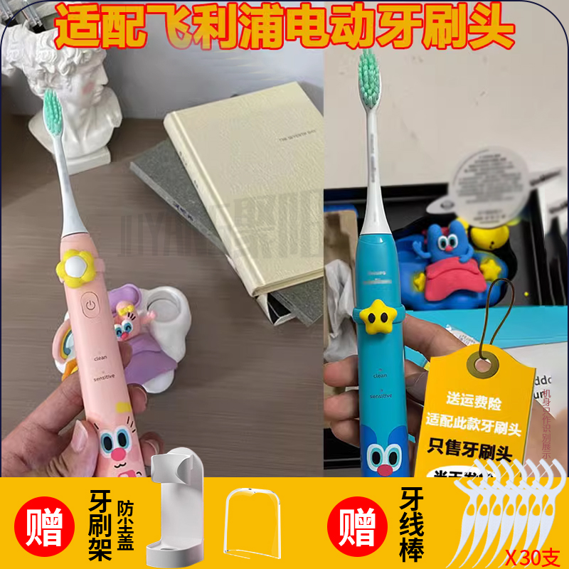 适配飞利浦牙刷头hx244B/224P