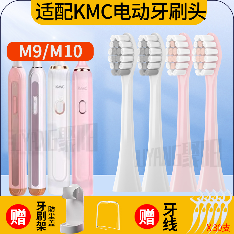 KMCm9电动牙刷头替换头