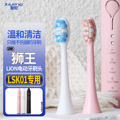 适配LION狮王清洁软毛刷头