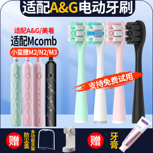 聚阳适配AG电动牙刷头Mcomb美看小蛮腰001软毛M2plus/N2/M3替换头