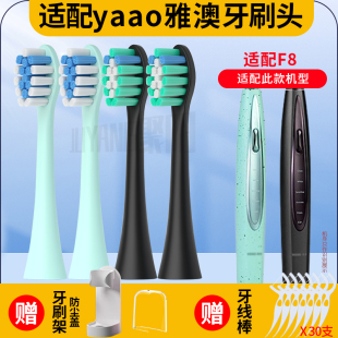 聚阳适配yaao雅澳电动牙刷头F8软毛成人替换刷头柔软