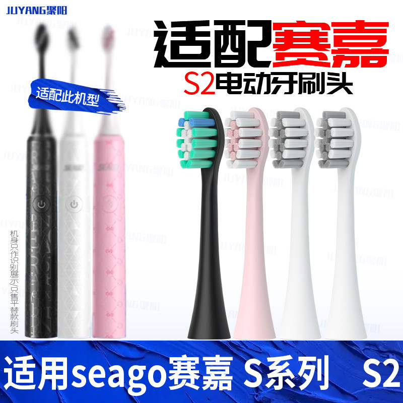 适配SEAGO赛嘉电动牙刷头S2/SE-6/SK2/972/S2X替换头SG85硬毛软毛