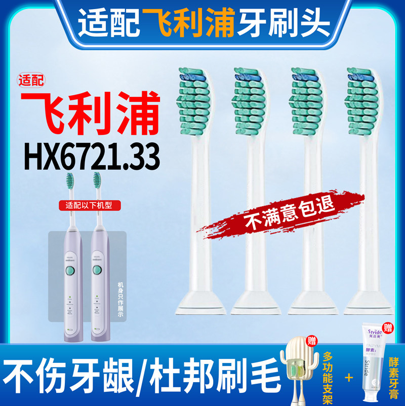 适配飞利浦电动牙刷头HX6721/33/30/3216//6013成人通用替换头