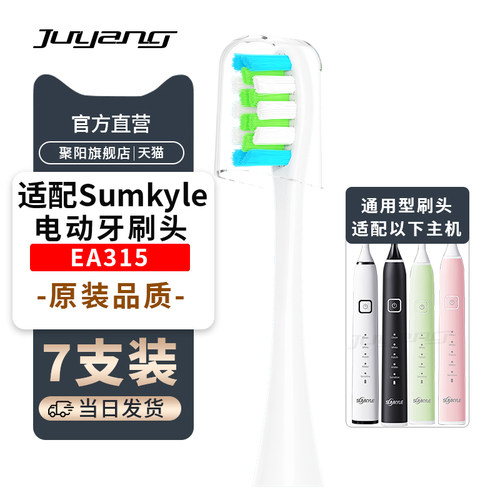 SumkyleEA315/320电动刷头