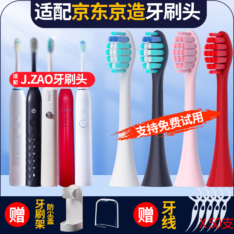 JZAO京东京造全系电动牙刷头
