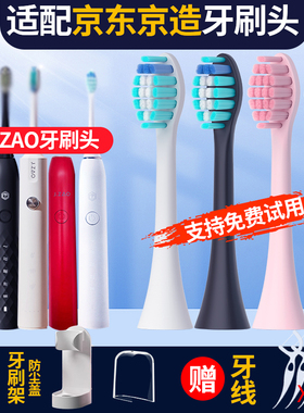 聚阳适配JZAO京东京造电动牙刷头R3/JZ3/JZX3/JZ5/N5/jzddys4替换