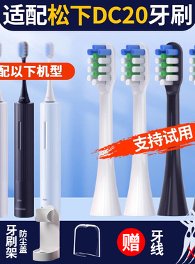 聚阳适配Panasonic松下电动牙刷头DC20成人通用亮白清洁替换头
