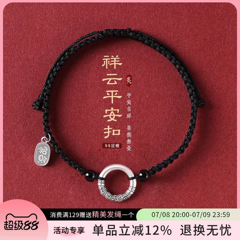 實心999純銀祥云平安扣手鏈男款