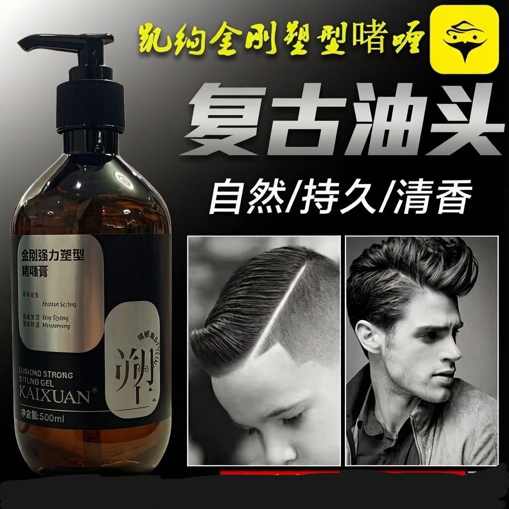 凯绚金刚劲啫喱膏水男士大背头油头造型清爽保湿弹力素定型塑型