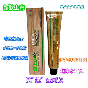 海露色教授染发膏发廊专用理发店批发单支染色剂盖白发潮色网红色