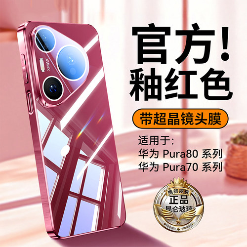 适用于华为Pura80 Pro手机壳新款玻璃后盖Ultra冰爽散热P80 Pro+保护套自带镜头膜全包防摔p70高端男女高级感