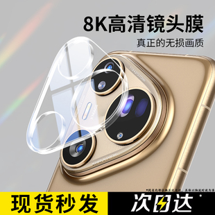 适用于华为Pura80 Ultra镜头膜AR昆仑玻璃p80pro+一体防尘p80p后摄像头保护p80 Pro全包防爆钢化膜p70防眩圈