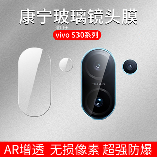 适用vivo S30 Pro mini镜头膜vivoS30分体康宁玻璃S20手机后置摄像头保护贴步步高s19全覆盖钢化防爆相机镜片
