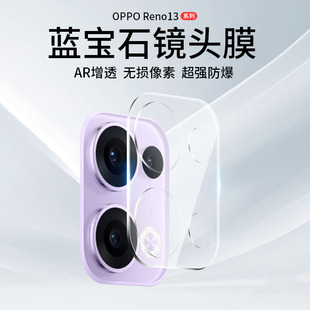适用OPPO Reno13 Pro镜头膜新款蓝宝石一体全包防尘opporeno13后置摄像头保护贴12Pro分体镜片11防爆钢化玻璃