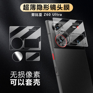 努比亚Z60 Ultra镜头膜高清适用nubia后置摄像头保护膜z70ultra手机相机钢化贴膜z60u柔性软玻璃 超薄隐形