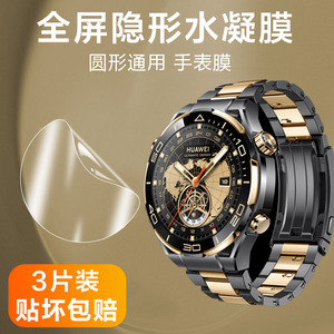 适用华为WATCH ULTIMATE DESIGN非凡大师手表膜圆形超薄隐形通用水凝膜表盘全覆盖钢化贴膜小米 苹果 荣耀