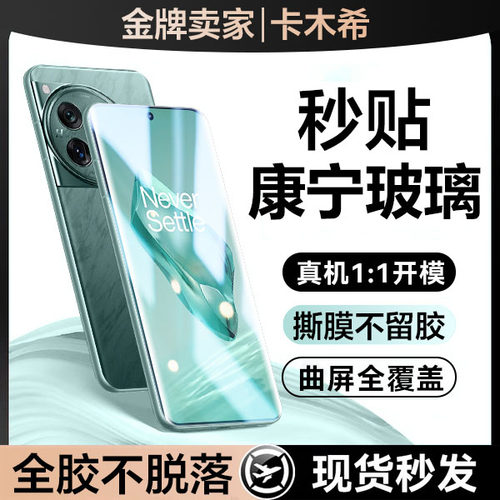 一加Ace3Pro康宁玻璃钢化膜