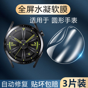 曲平面通用圆形手表保护膜定制直径15-46mm超清防刮水凝膜屏幕镜面软贴模适用华为 佳明 高驰 华强北 卡西欧