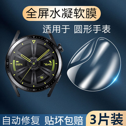 圆形通用定制尺寸15-46水凝膜