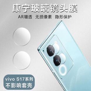 【康宁玻璃】适用vivo S17 Pro镜头膜新款分体镜片vivos17后置摄像头保护贴vovos相机钢化防刮19配件秒贴全包