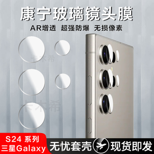 钢化镜片galaxyS23ultra独立s22后相机贴PULS隐形 适用三星S24ultra镜头膜S25摄像头保护膜S24 康宁玻璃