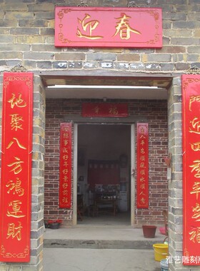 对联门头装饰复古迎春书法牌匾