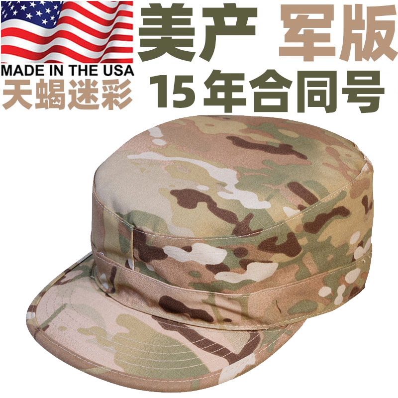 美产军版原品OCP W2天蝎MC迷彩小兵帽巡逻帽军迷战术户外鸭舌帽-封面