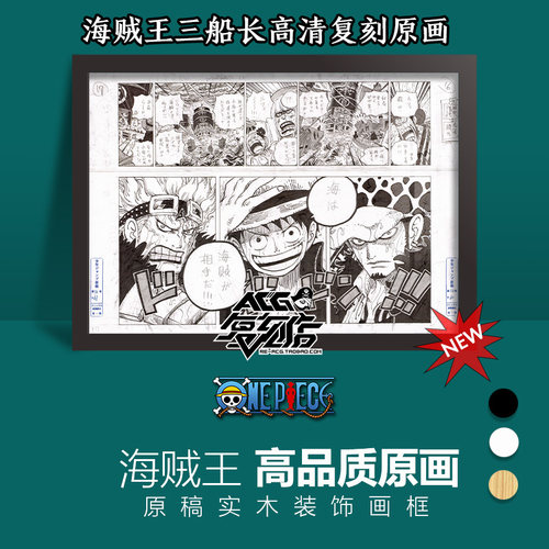 JUMP 海贼王三船长罗原画复制原稿带画框生日礼物
