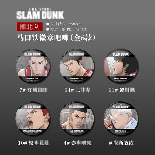 灌篮高手周边马口铁徽章纪念吧唧