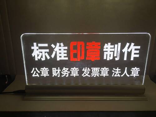 桌面服务台标识牌发光灯箱