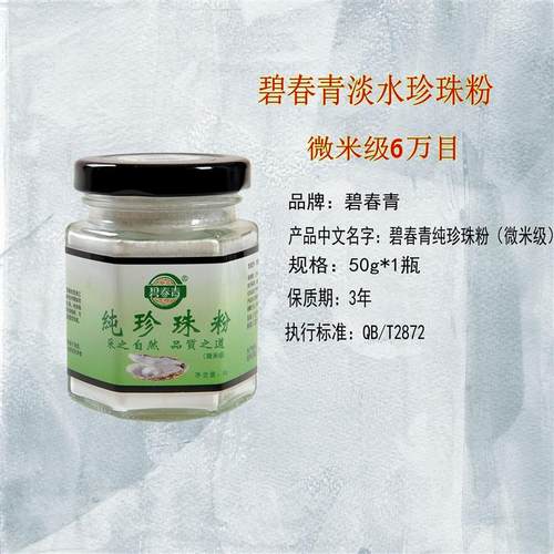 纯珍珠粉50g 微米级超细珍珠粉高品质美容涂抹式面膜