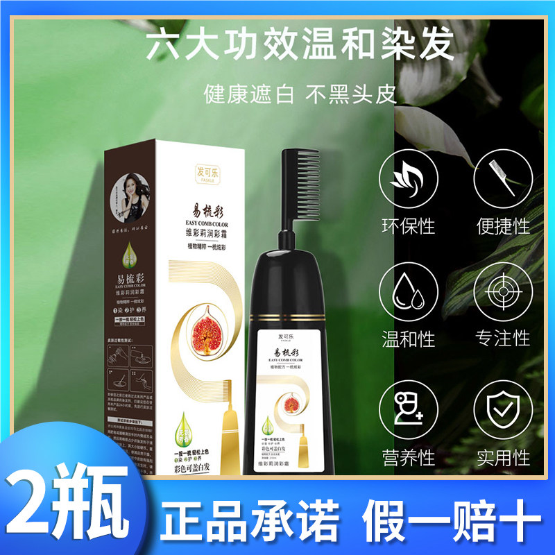 可乐易梳彩染发剂不沾头皮图片